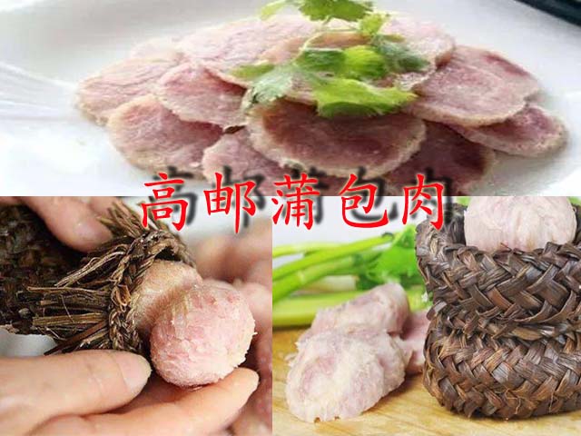 高郵蒲包肉