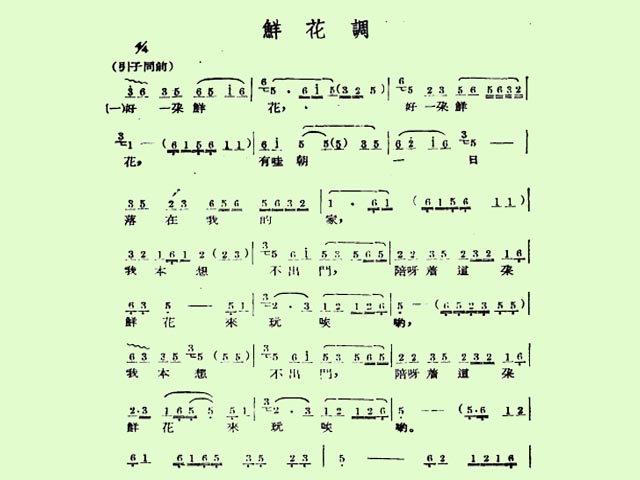 鮮花調(diào)曲譜